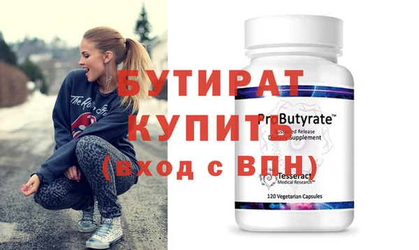 бутират Бугульма